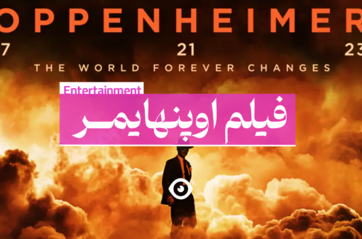 فیلم اوپنهایمر