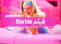 فیلم باربی