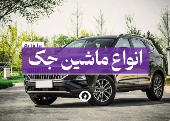 ماشین جک کرمان موتور