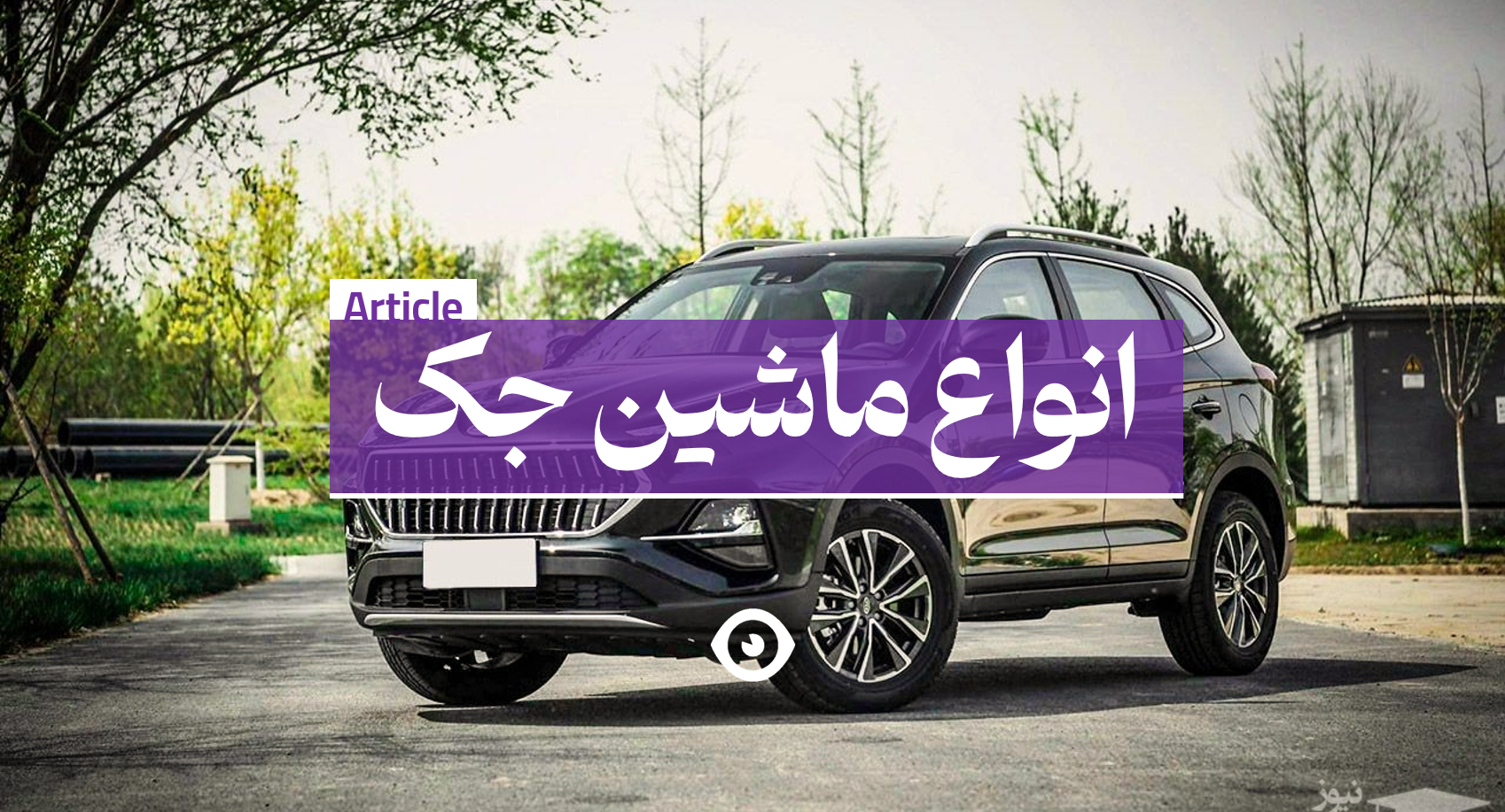 ماشین جک کرمان موتور