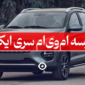 مقایسه ام وی ام