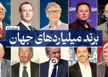 برند میلیاردرهای جهان
