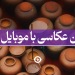 بهترین عکاسی
