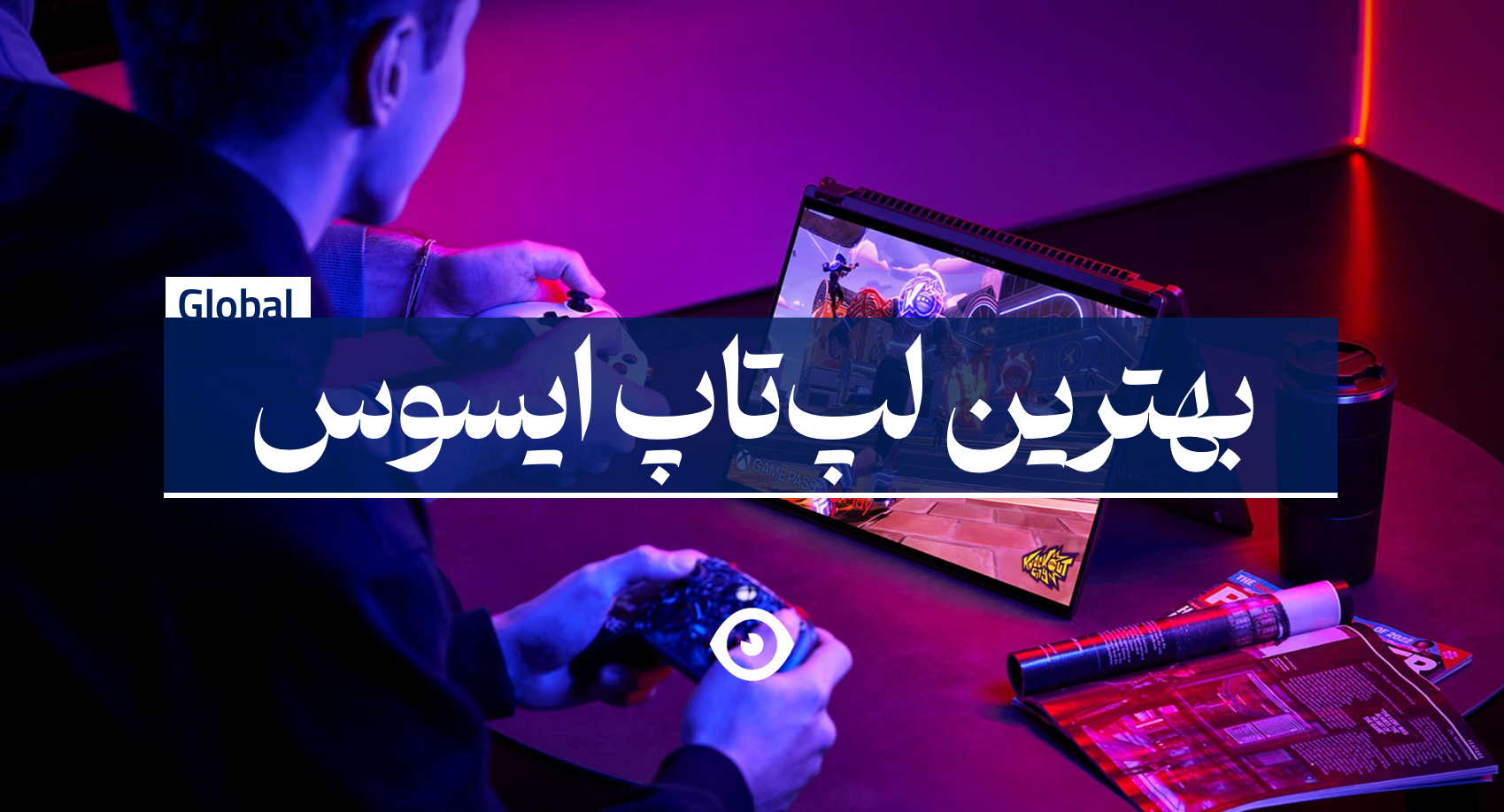 بهترین لپ تاپ ایسوس