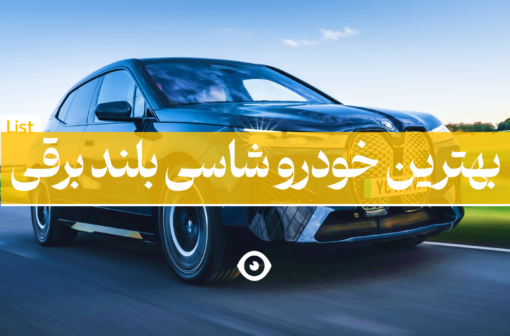 خودرو شاسی بلند برقی بنر آیمارکتور