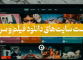 دانلود فیلم سریال نمایش آنلاین
