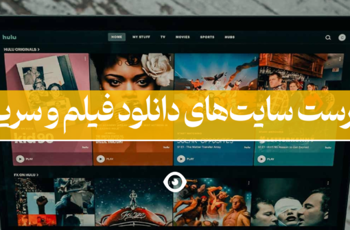 دانلود فیلم سریال نمایش آنلاین