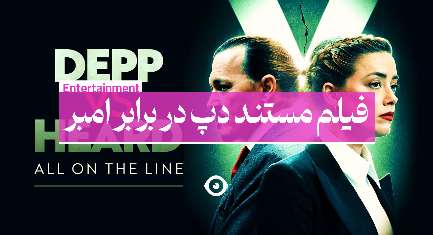 دپ در برابر هرد