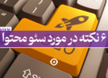 سئو محتوا