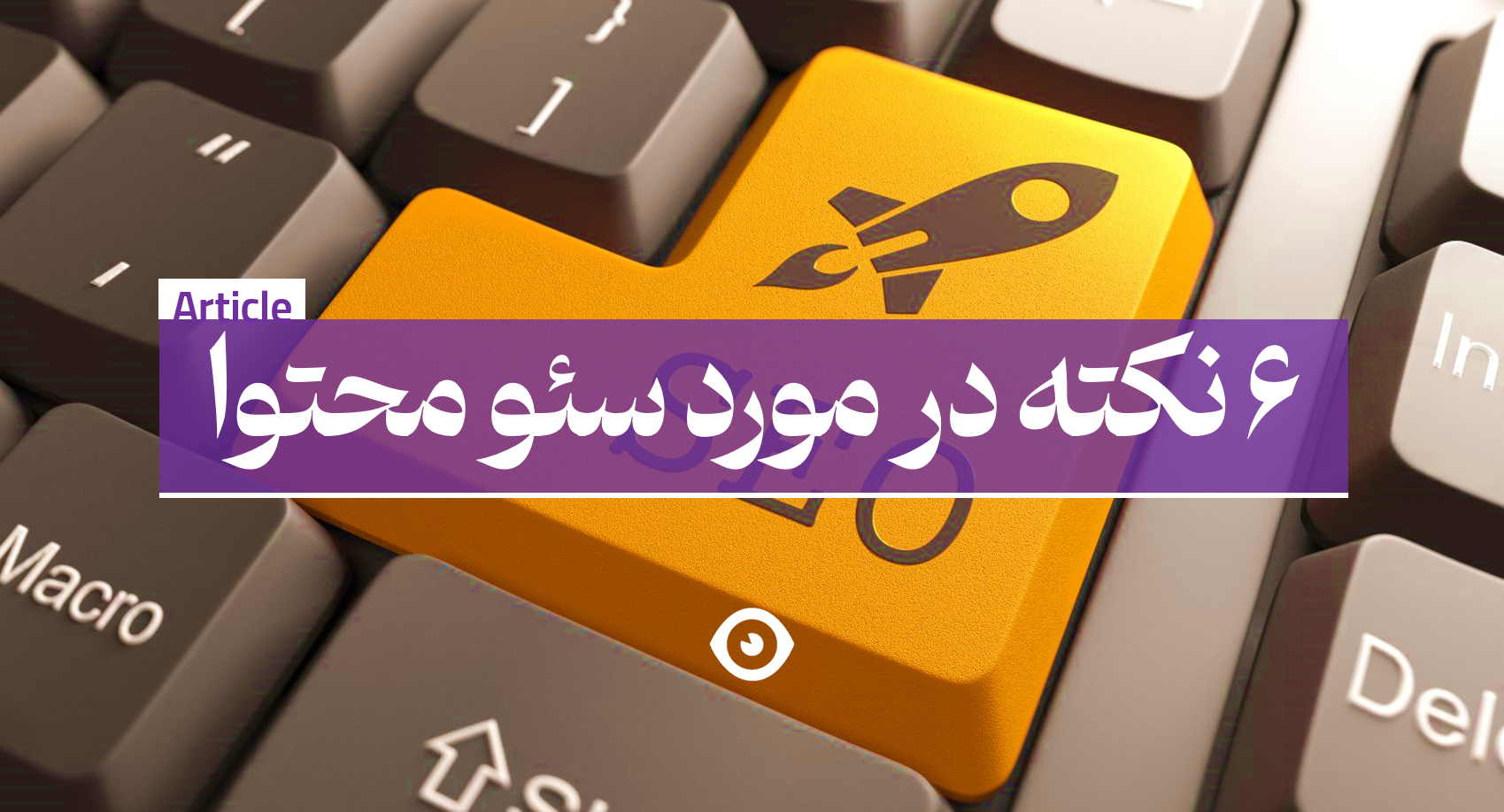 سئو محتوا