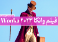 فیلم وانکا بنر اصلی آیمارکتور دانلود