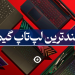 قدرتمندترین لپ تاپ گیمینگ