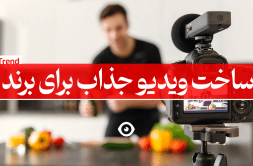 ویدیو جذاب