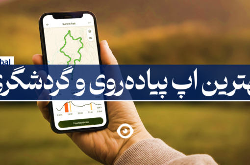 بهترین اپ پیاده روی