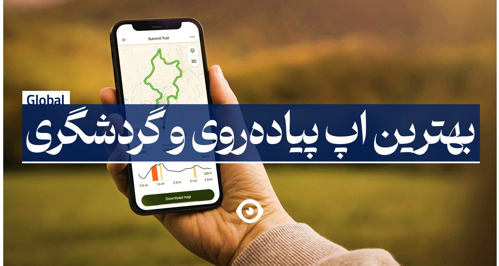 بهترین اپ پیاده روی