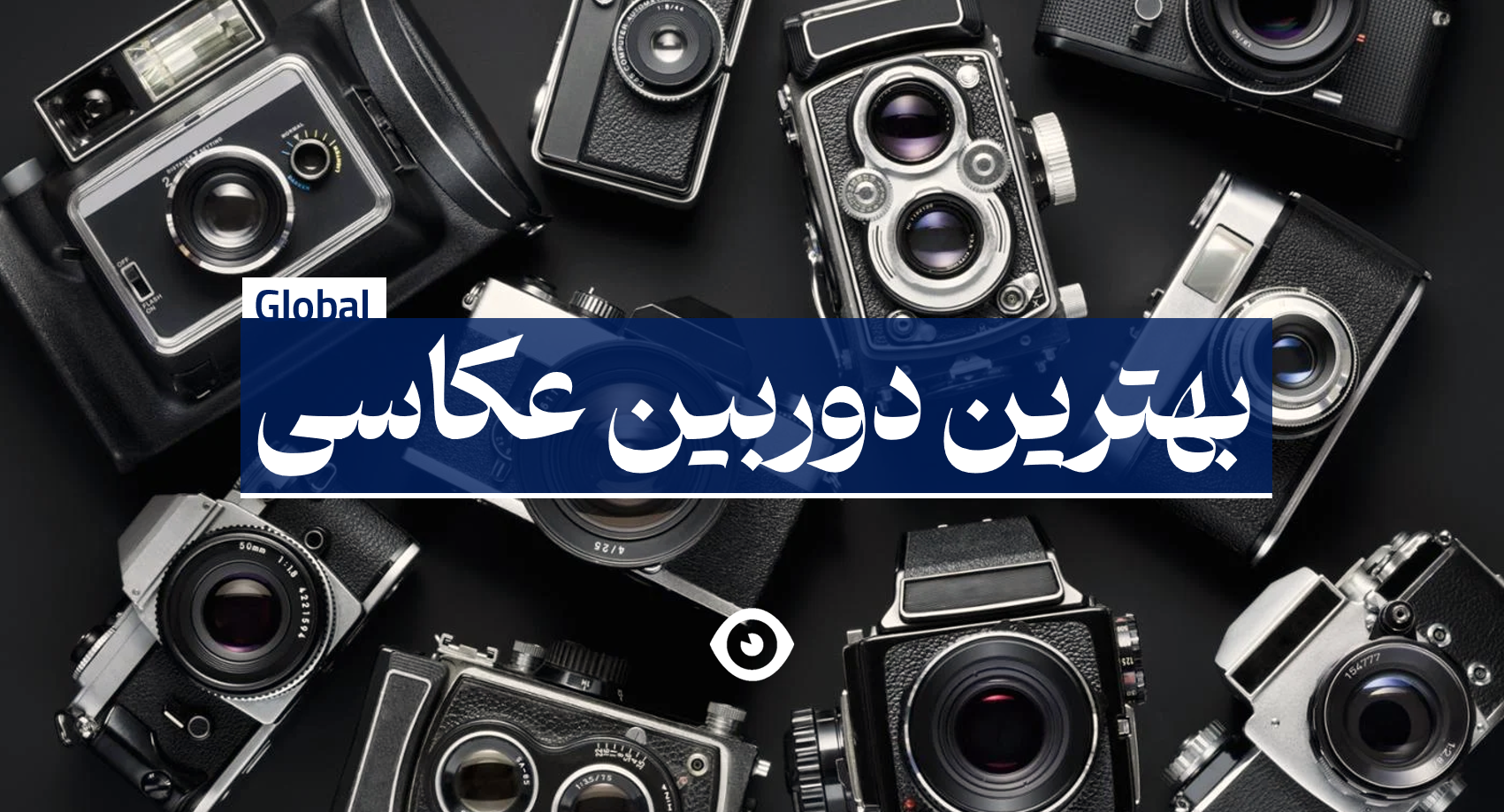 بهترین دوربین عکاسی