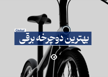 بهترین دوچرخه برقی