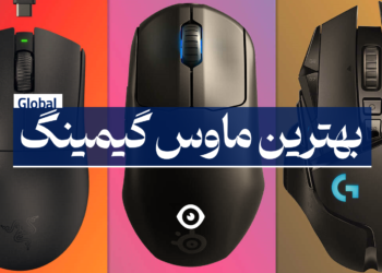 بهترین ماوس گیمینگ