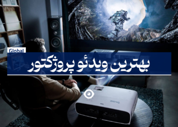 بهترین ویدئو پروژکتور