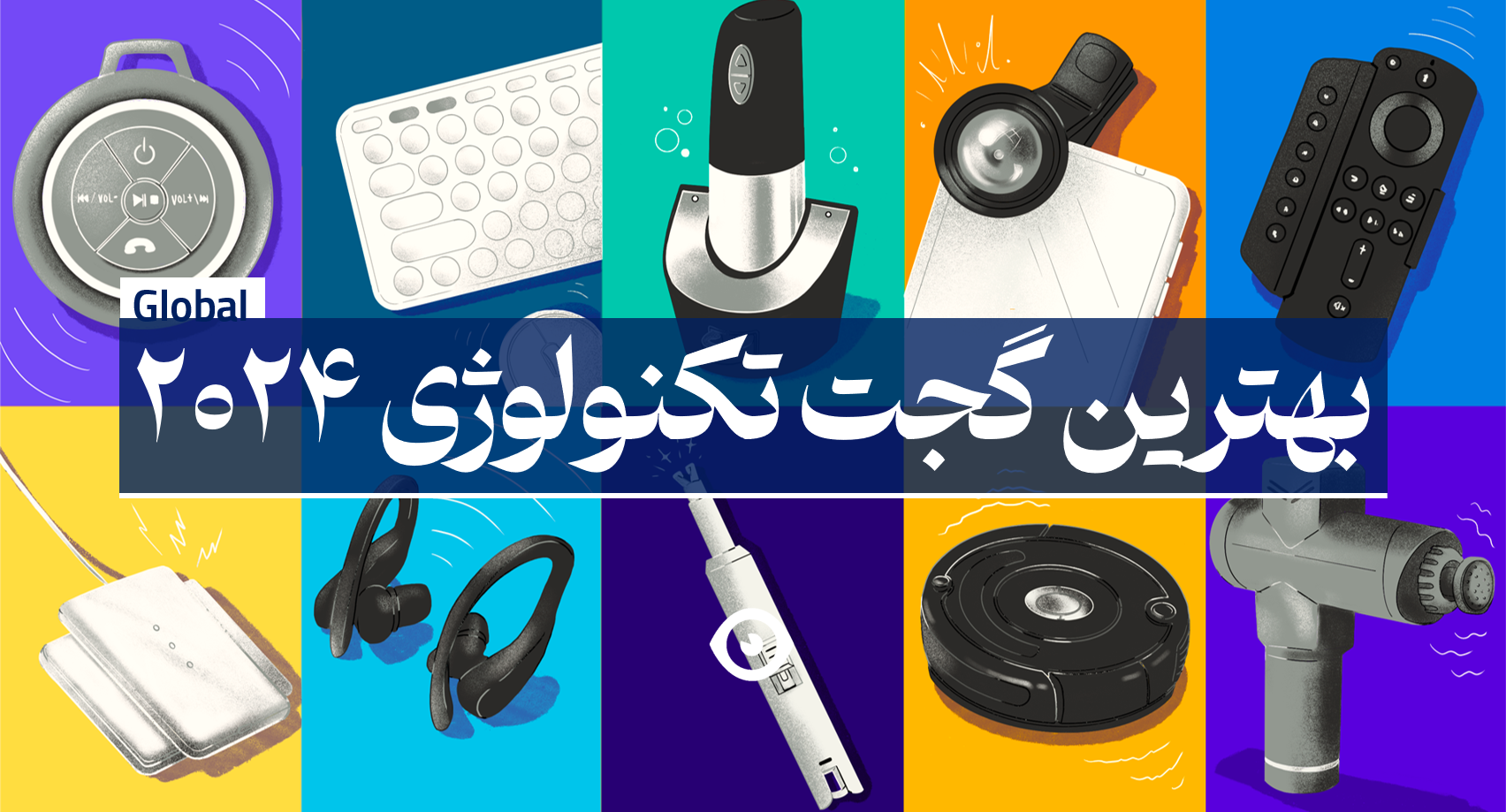 بهترین گجت تکنولوژی