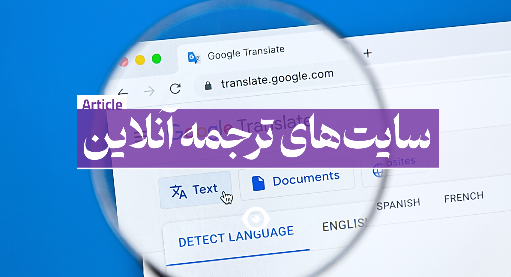 ترجمه آنلاین گوگل ترنسلیت translate.google.com