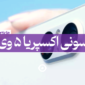 سونی اکسپریا 5 وی