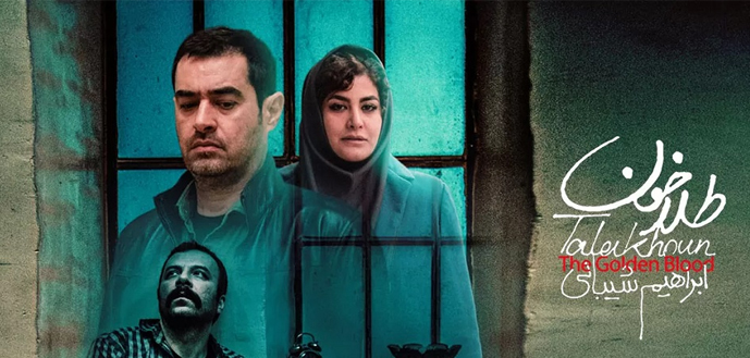  طلاخون -بهترین فیلم ایرانی