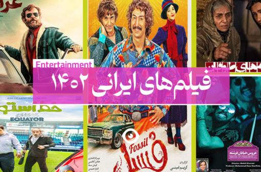 فیلم ایرانی 1402