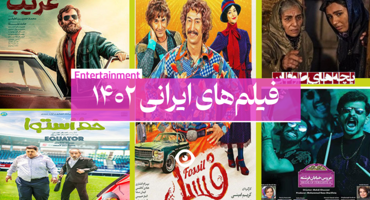 فیلم ایرانی 1402