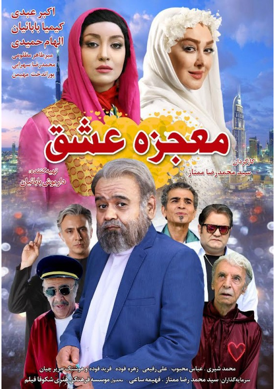 معجزه عشق