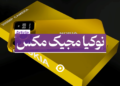 نوکیا مجیک مکس