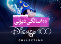 100 سالگی دیزنی
