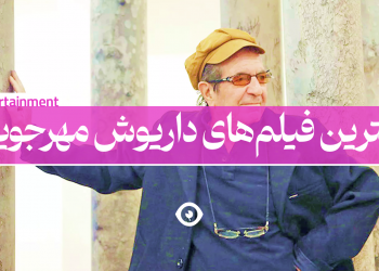 بهترین فیلم مهرجویی