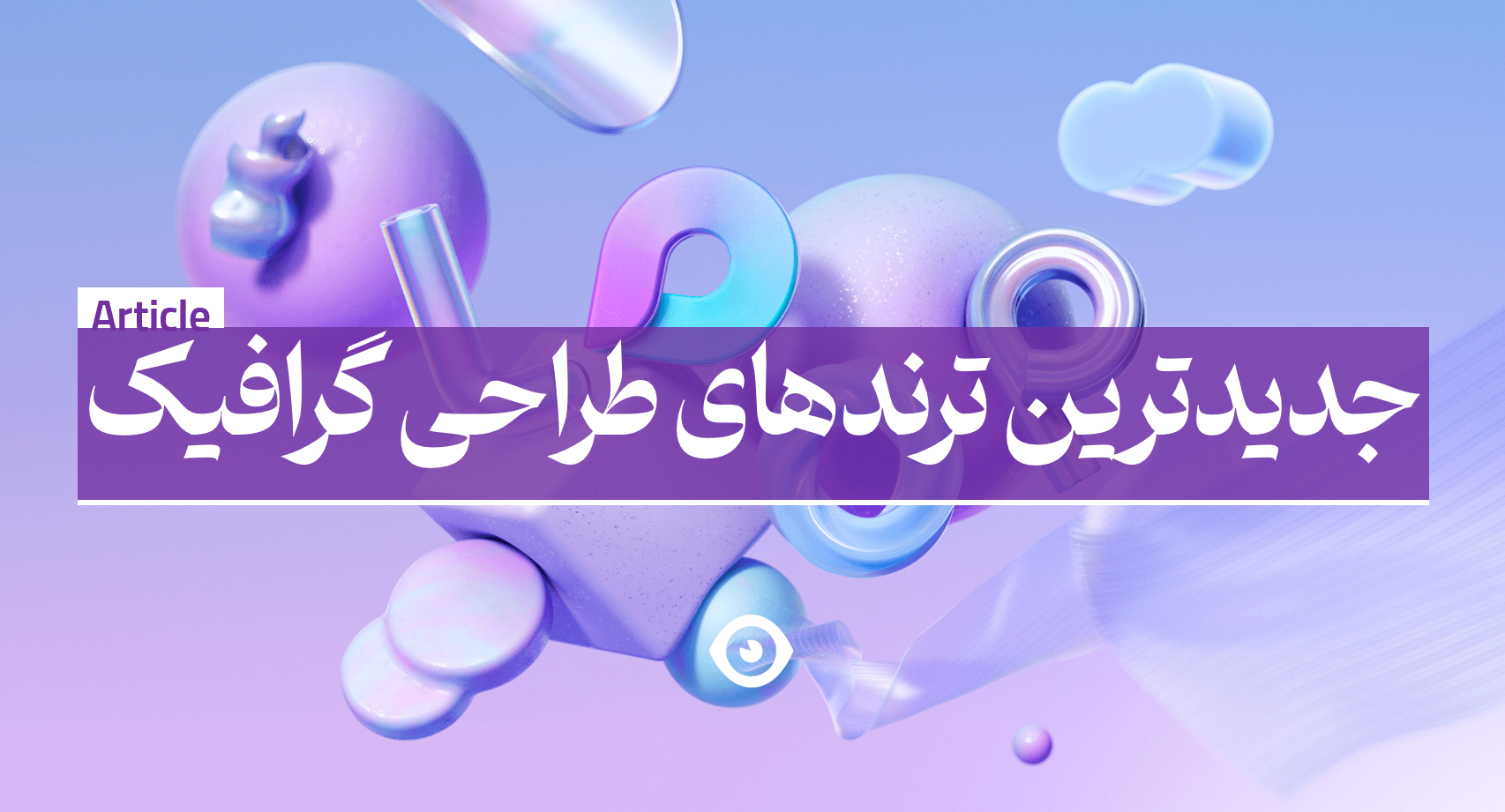 ترند طراحی گرافیک