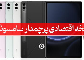 سامسونگ گالکسی S23 FE