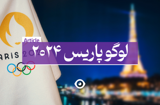 لوگو پاریس 2024