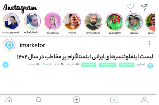اینفلوئنسرهای اینستاگرام ایرانی پر مخاطب در سال ۱۴۰۲