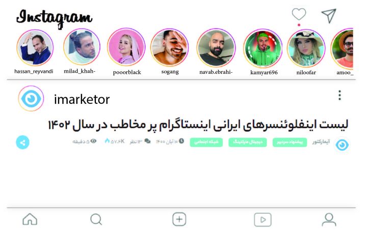 اینفلوئنسرهای اینستاگرام ایرانی پر مخاطب در سال ۱۴۰۲