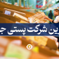 بهترین شرکت پستی جهان