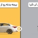 کمپین بیمه بازار