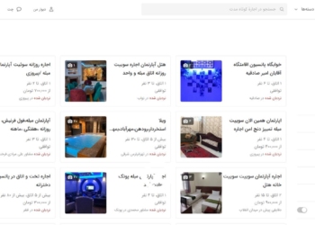 اجاره روزانه آپارتمان