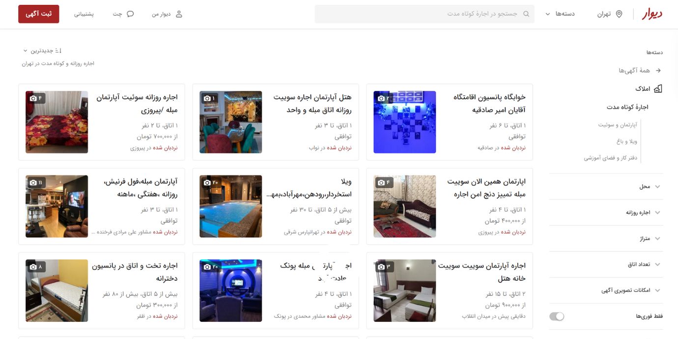اجاره روزانه آپارتمان