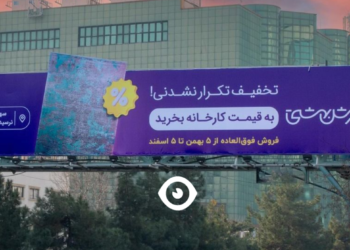 کمپین تبلیغاتی فرش بهشتی