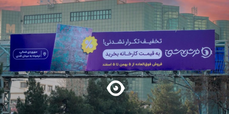 کمپین تبلیغاتی فرش بهشتی