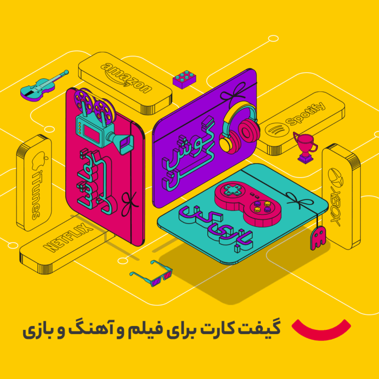 خرید گیفت کارت‌های