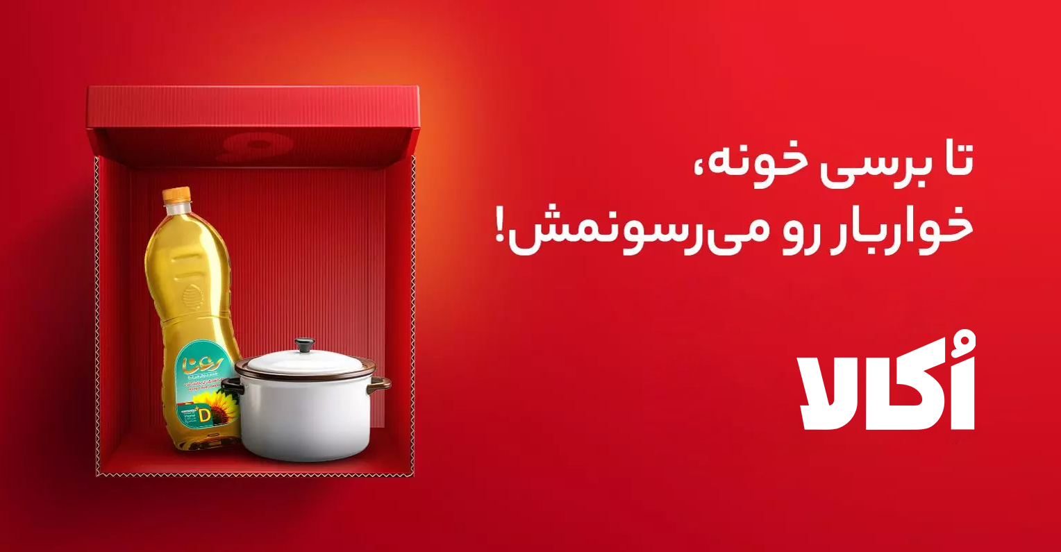 رکوردشکنی اُکالا