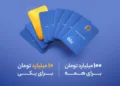 پیچیدهترین کمپین تبلیغاتی