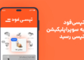 تپسی فورد سلامی پرگود