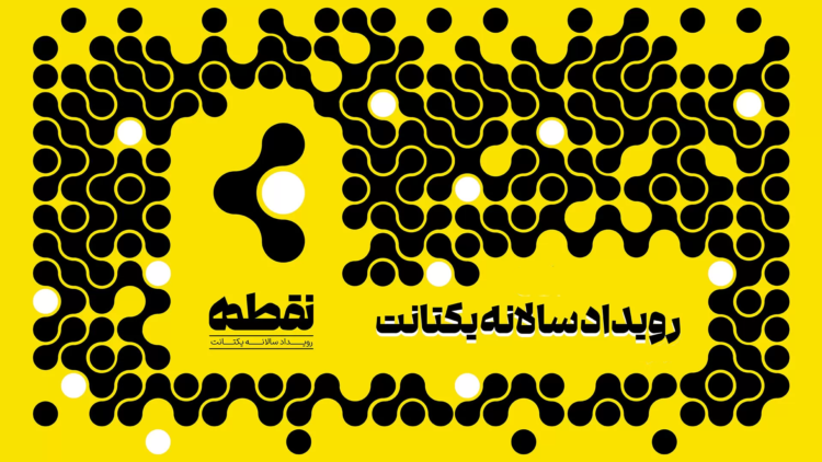رویداد نقطه از یکتانت