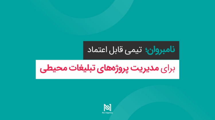 نامبروان بنر اصلی